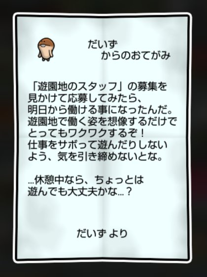 まめおおなめこ かしこさ・すばやさ1
