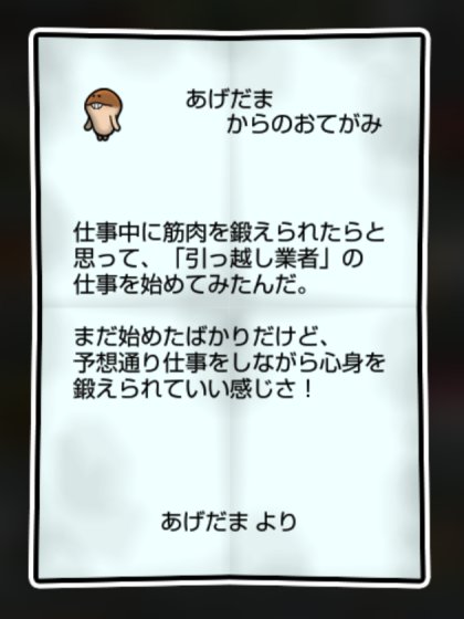 まめおおなめこ しぶとさ・すばやさ1