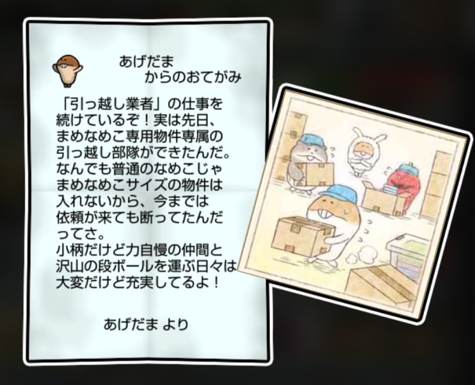 まめおおなめこ しぶとさ・すばやさ3