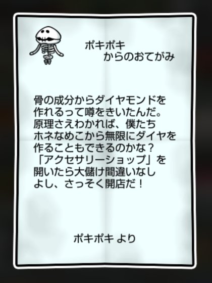 ホネなめこ かしこさ・すばやさ1