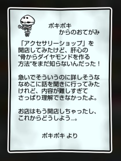 ホネなめこ かしこさ・すばやさ2