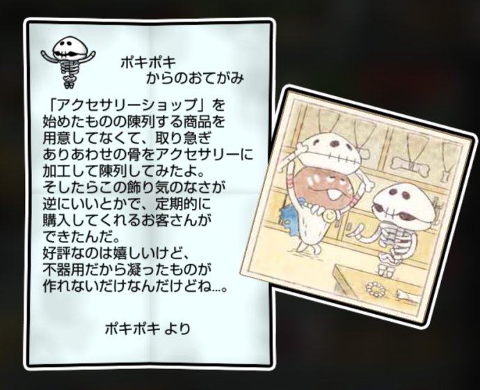 ホネなめこ かしこさ・すばやさ3