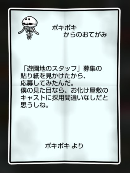 ホネなめこ しぶとさ・かしこさ1