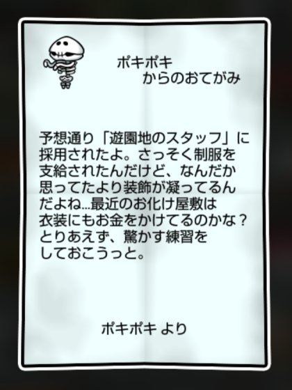 ホネなめこ しぶとさ・かしこさ2