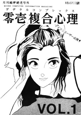 零壱複合心理　第1号