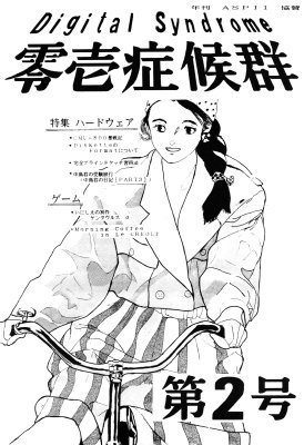 零壱症候群　第2号