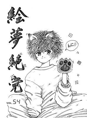 Vol.54