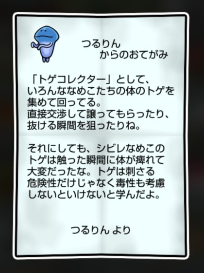 トゲなしトゲなめこ 無印2