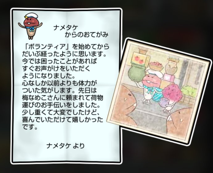 なめコンシェルジュ 無印3