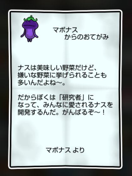 ナスなめこ かしこさ1