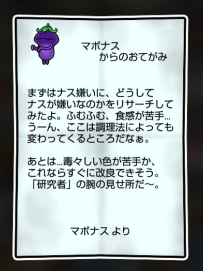 ナスなめこ かしこさ2