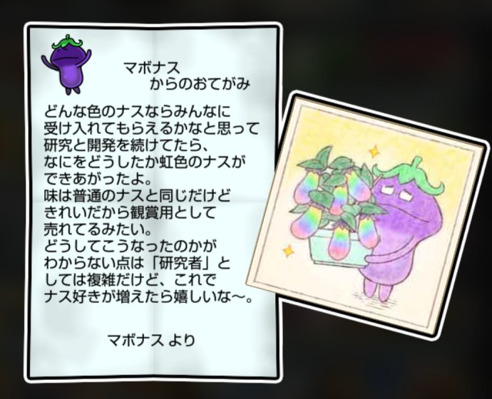 ナスなめこ かしこさ3
