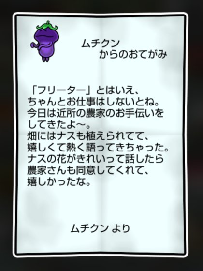 ナスなめこ 無印2
