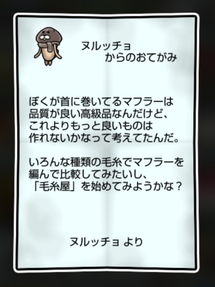 ミンクなめこ かしこさ・すばやさ1