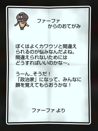 ミンクなめこ しぶとさ・かしこさ1