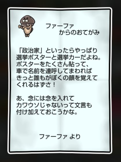 ミンクなめこ しぶとさ・かしこさ2