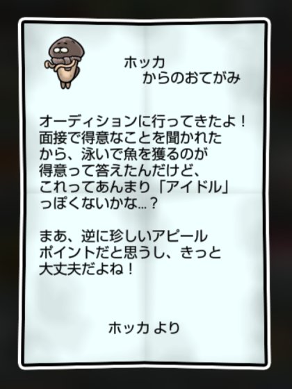 ミンクなめこ しぶとさ・すばやさ2