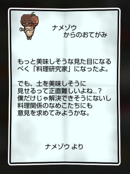 赤土なめこ かしこさ・すばやさ2