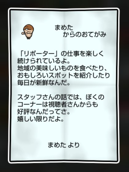 まめなめこ しぶとさ・かしこさ2