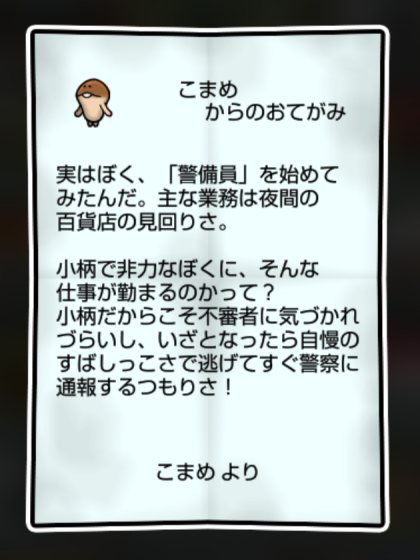 まめなめこ しぶとさ・すばやさ1