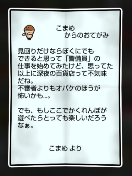 まめなめこ しぶとさ・すばやさ2