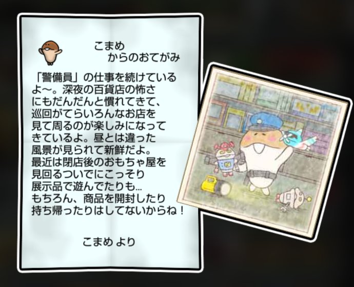 まめなめこ しぶとさ・すばやさ3