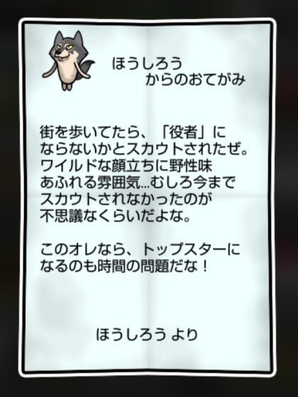 オオカミなめこ かしこさ・すばやさ1