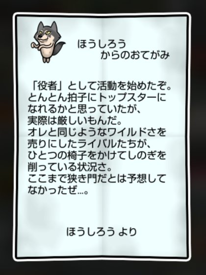 オオカミなめこ かしこさ・すばやさ2