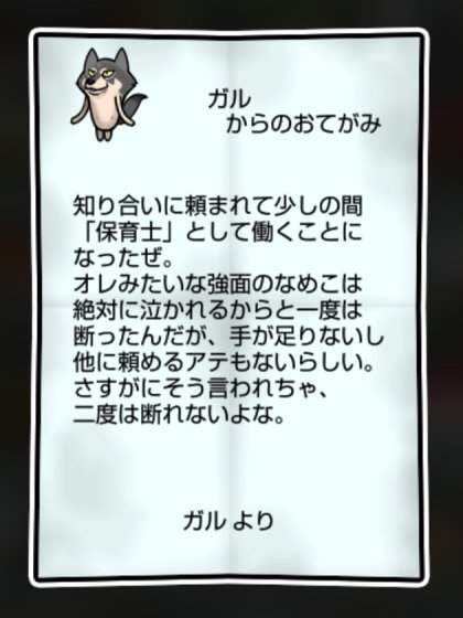 オオカミなめこ しぶとさ・かしこさ1