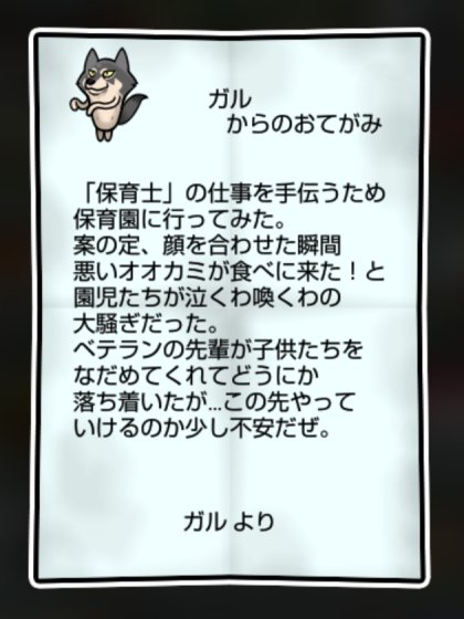 オオカミなめこ しぶとさ・かしこさ2