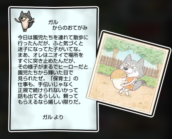 オオカミなめこ しぶとさ・かしこさ3