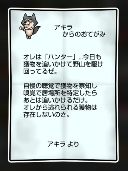 オオカミなめこ しぶとさ・すばやさ2