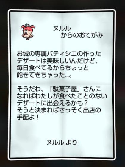 ヒメなめこ しぶとさ・すばやさ1
