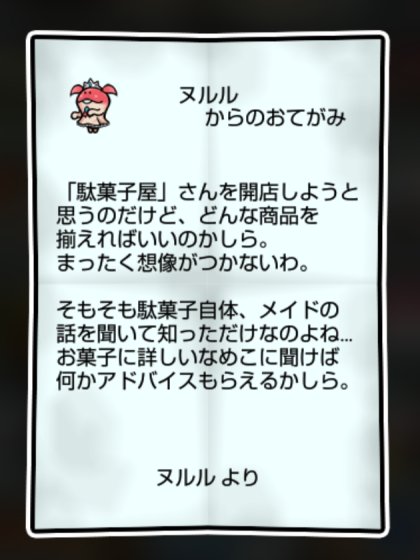 ヒメなめこ しぶとさ・すばやさ2