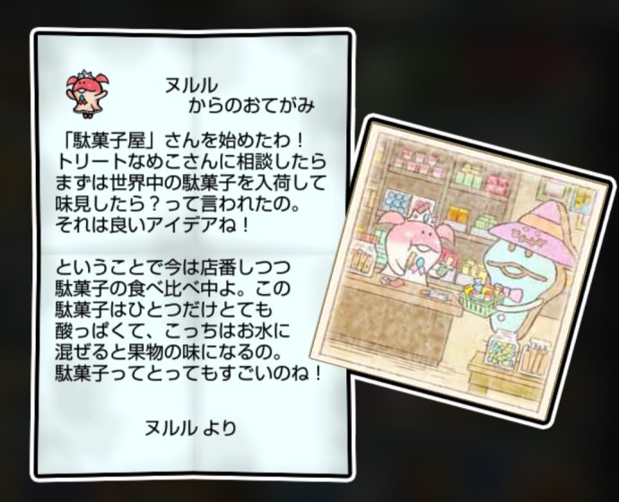 ヒメなめこ しぶとさ・すばやさ3