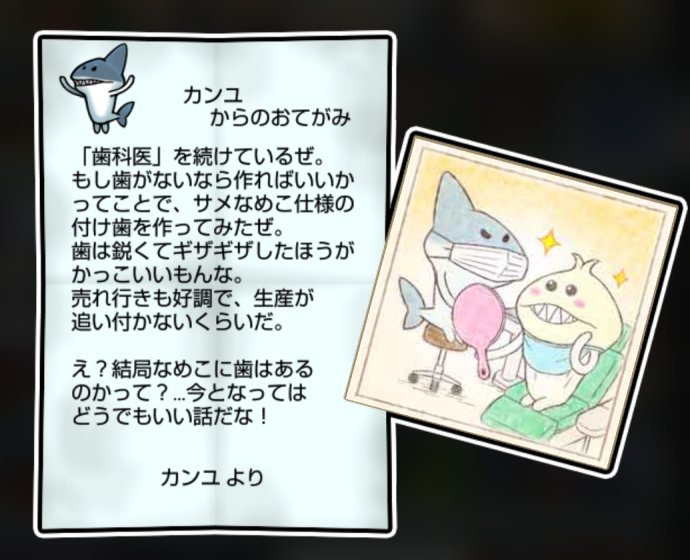 サメなめこ かしこさ・すばやさ3
