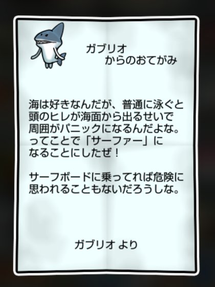 サメなめこ しぶとさ・すばやさ1