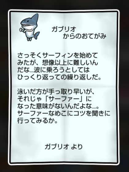 サメなめこ しぶとさ・すばやさ2