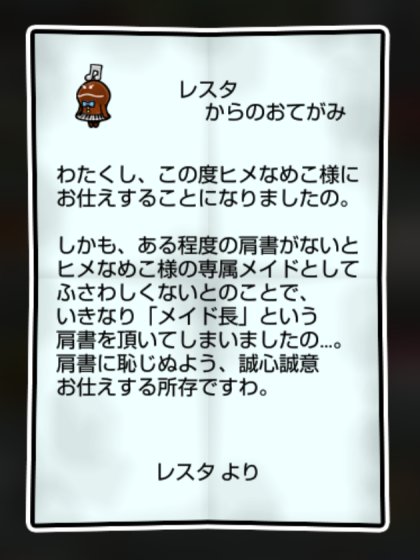 チェレスタなめこ かしこさ・すばやさ1