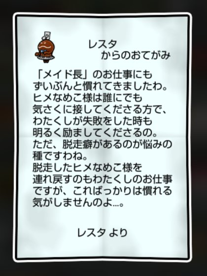 チェレスタなめこ かしこさ・すばやさ2