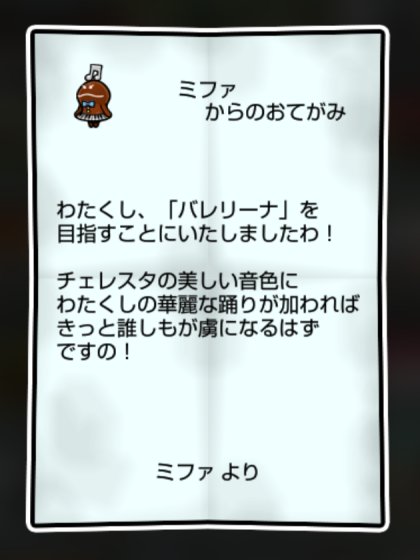 チェレスタなめこ しぶとさ・すばやさ1