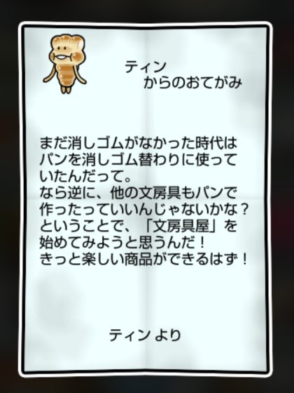 パンなめこ かしこさ・すばやさ1