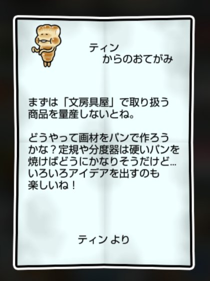 パンなめこ かしこさ・すばやさ2