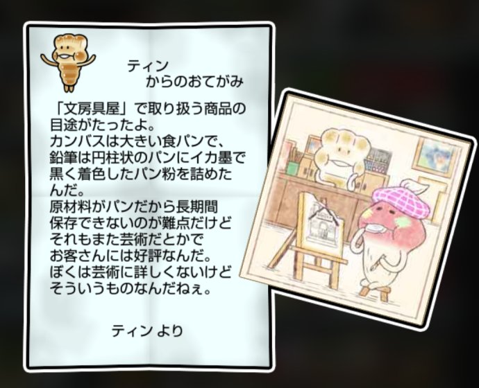 パンなめこ かしこさ・すばやさ3