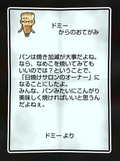 パンなめこ しぶとさ・かしこさ1